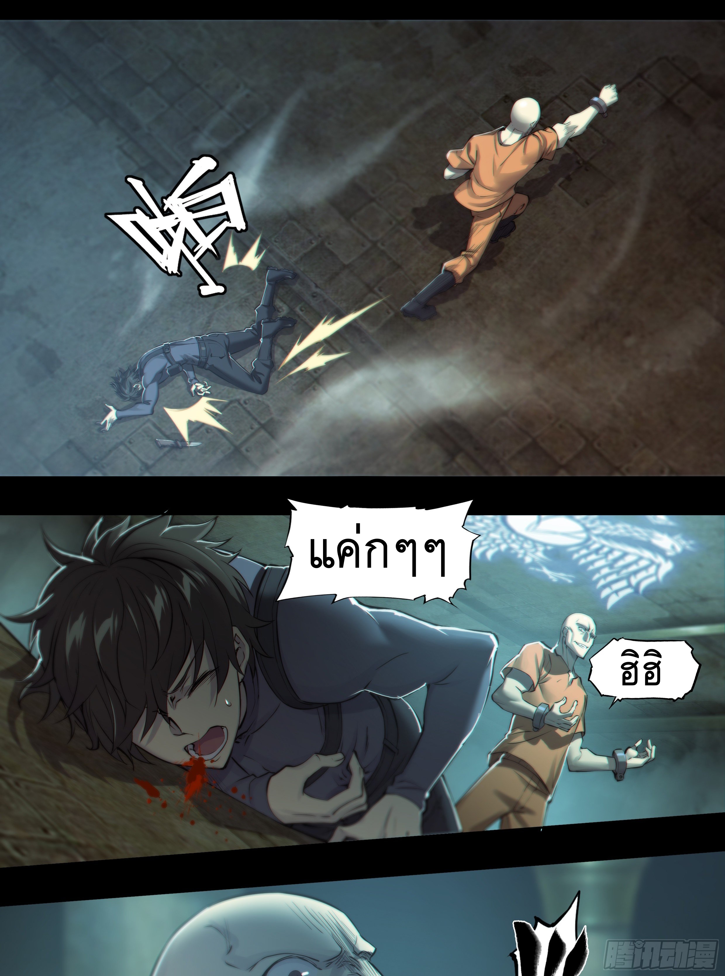 Apocalypse Forecast ตอนที่ 53 หน้า 24