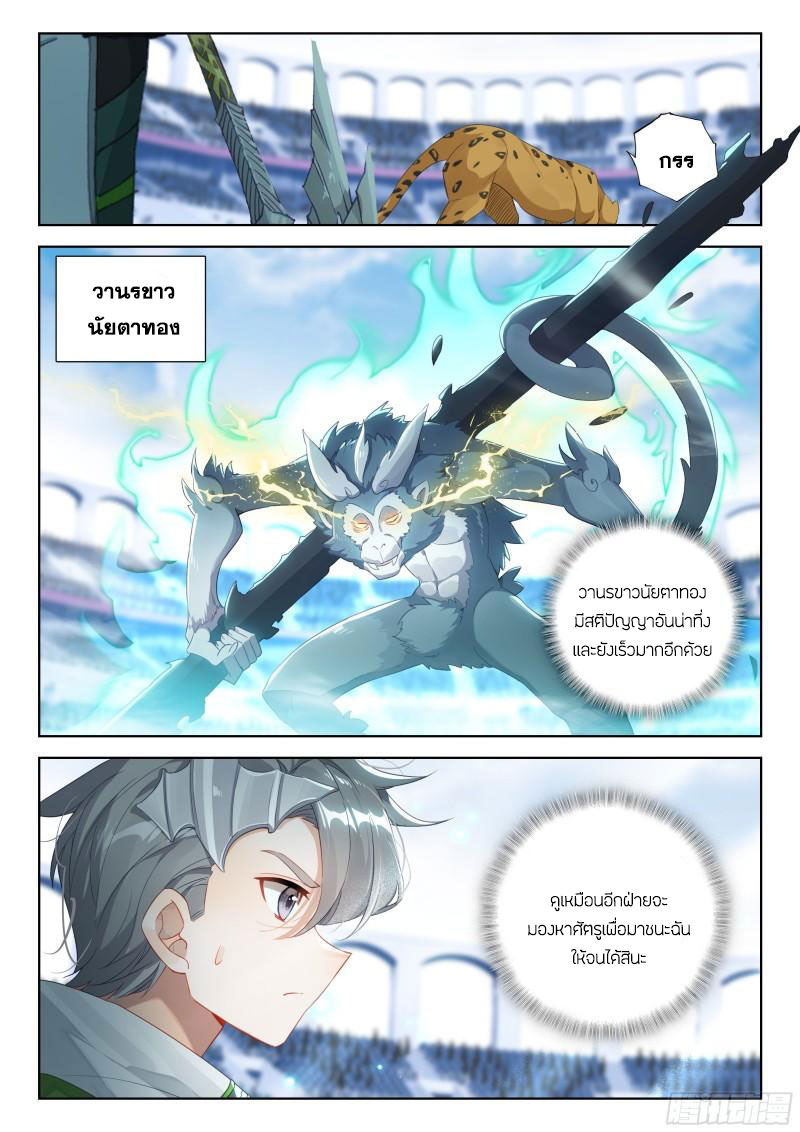 Soul Land IV – The Ultimate Combat มหาศึกการต่อสู้ ตอนที่ 233 หน้า 8