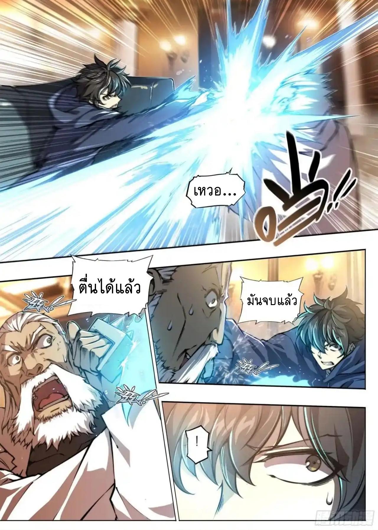 Apocalypse Forecast ตอนที่ 153 หน้า 7