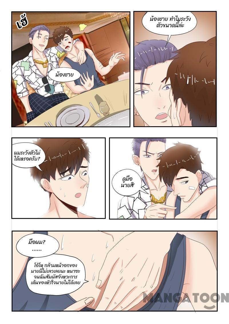 ตาทิพย์แห่งมุมมอง ตอนที่ 14 หน้า 2