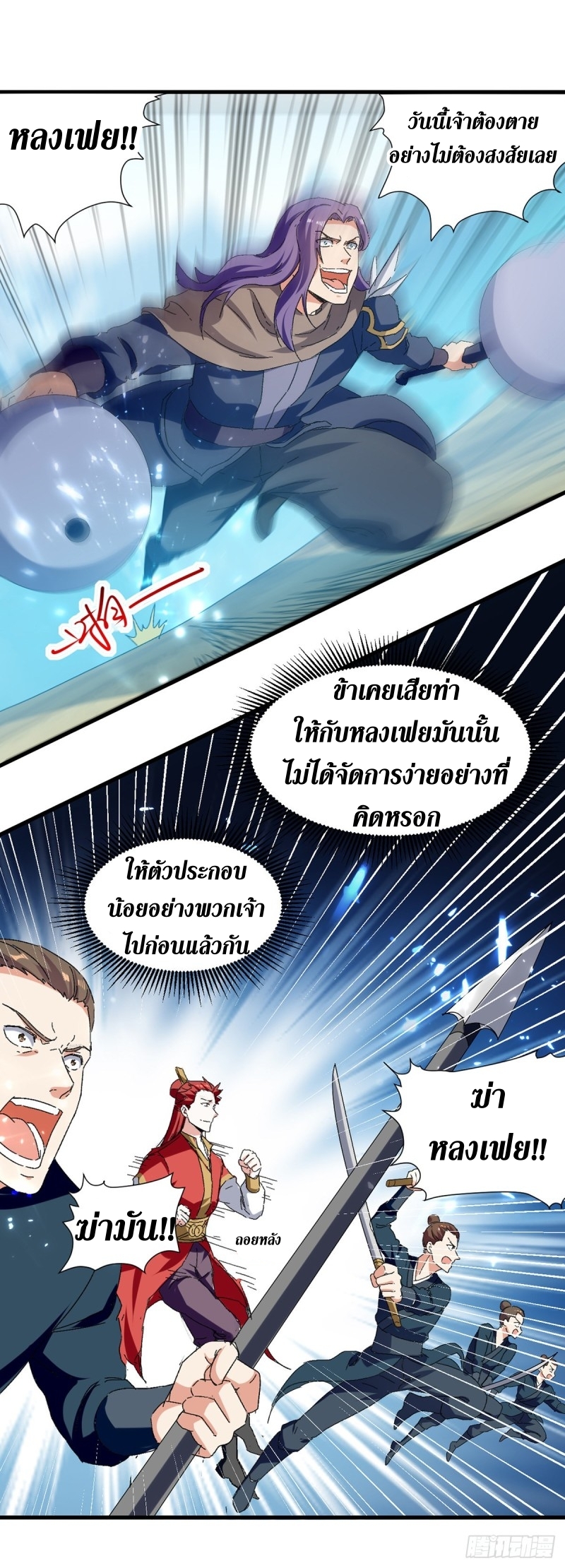 [จบ] ระบบบ้าคลั่ง ตอนที่ 40 หน้า 8