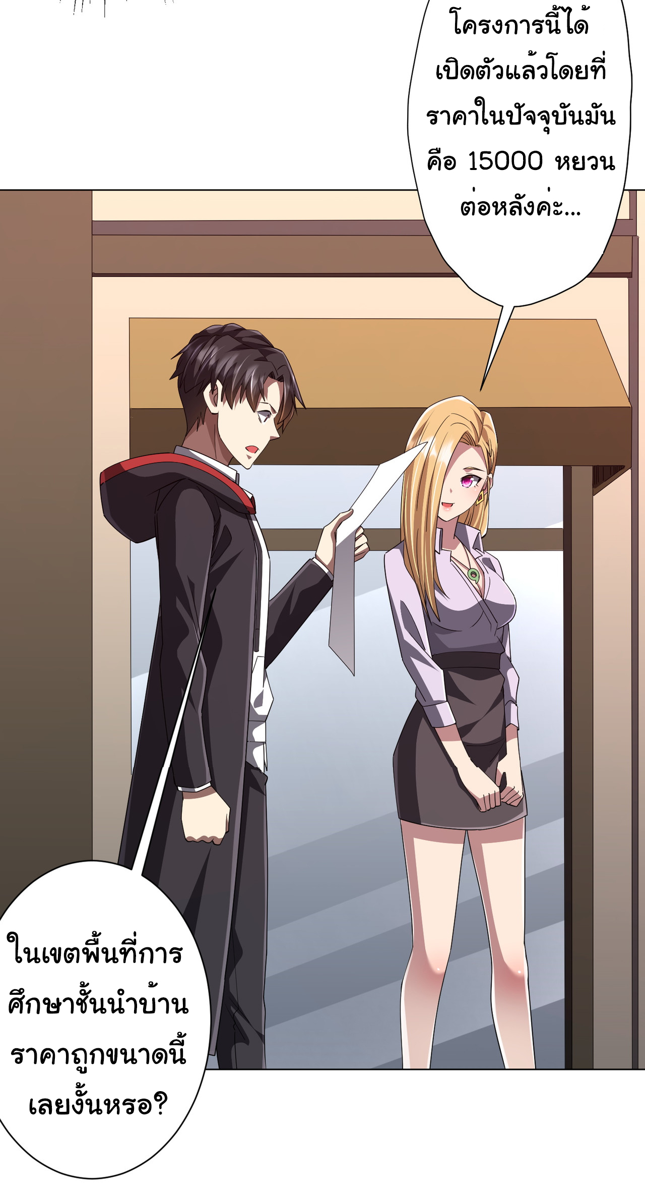 Start with trillions of coins ตอนที่ 96 หน้า 31