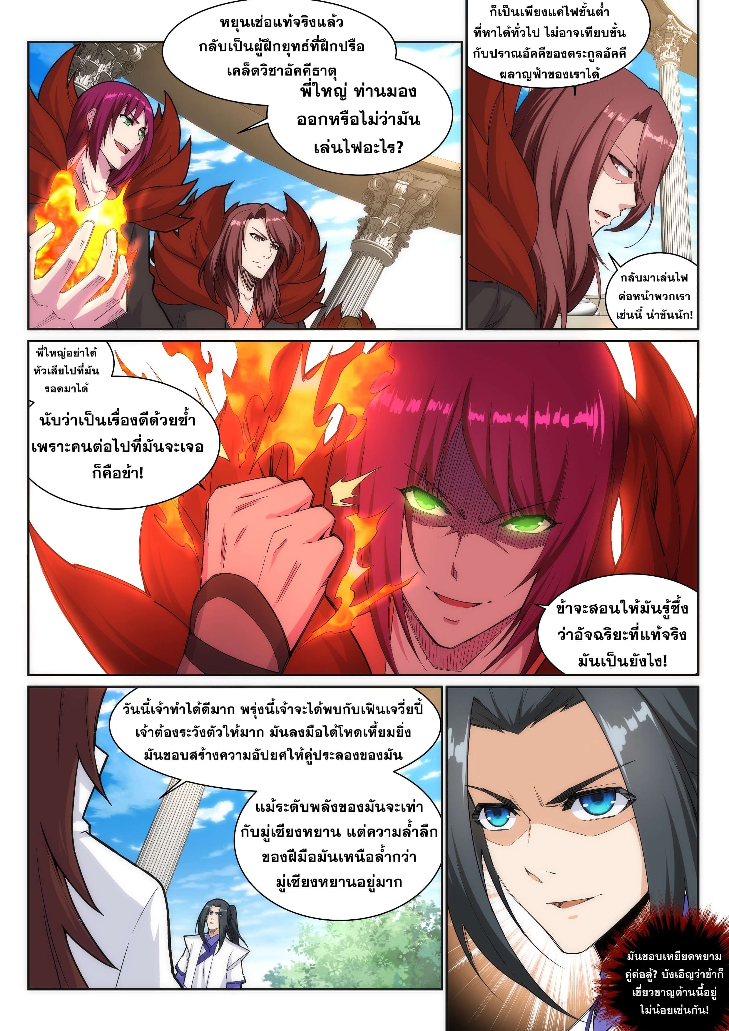 Against the Gods - อสูรพลิกฟ้า ตอนที่ 139 หน้า 6