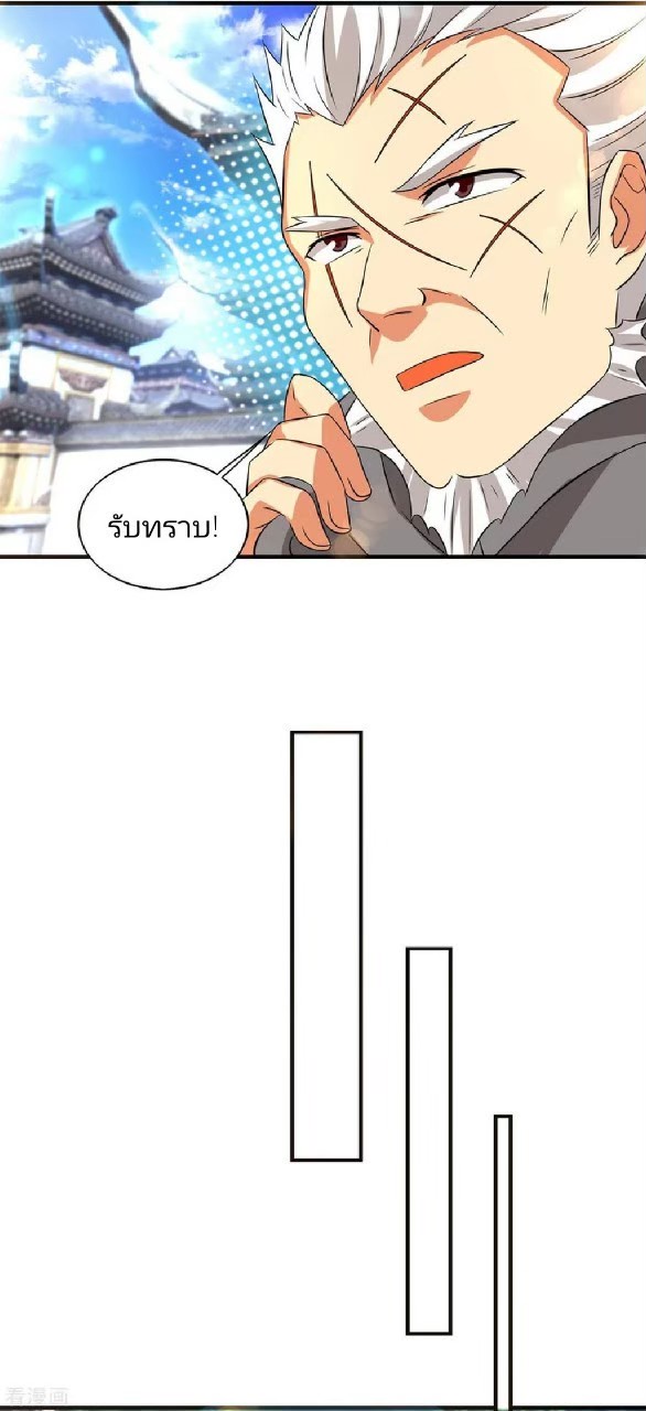 ราชันย์ผงาดโลกันตร์ ตอนที่ 3 หน้า 16