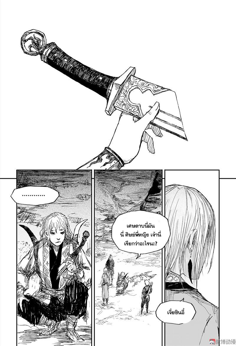 ผู้ขจัดมาร [จีนตัดจบ] ตอนที่ 38 หน้า 2