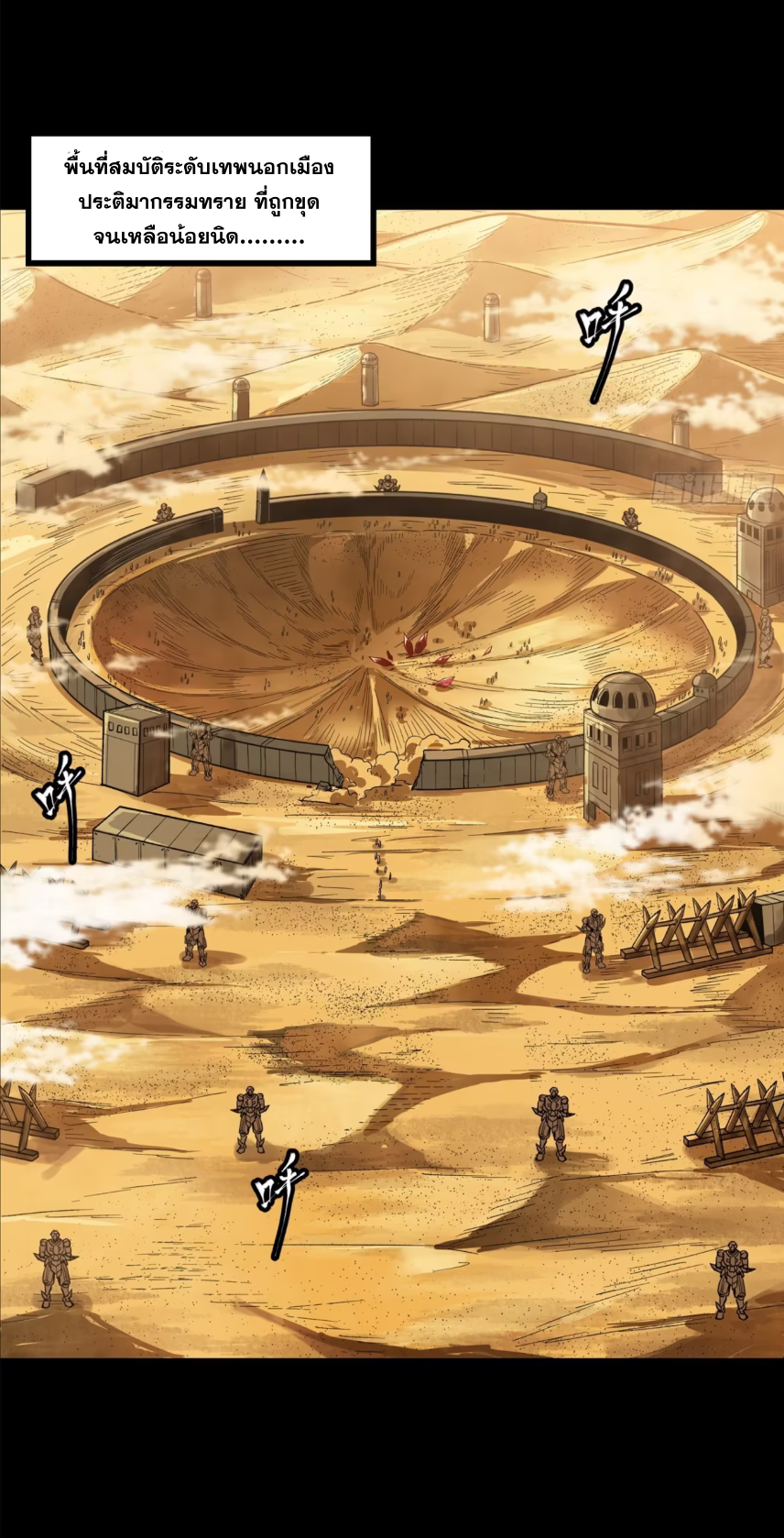 Legend of Star Genera ชนจีน ตอนที่ 157 หน้า 79