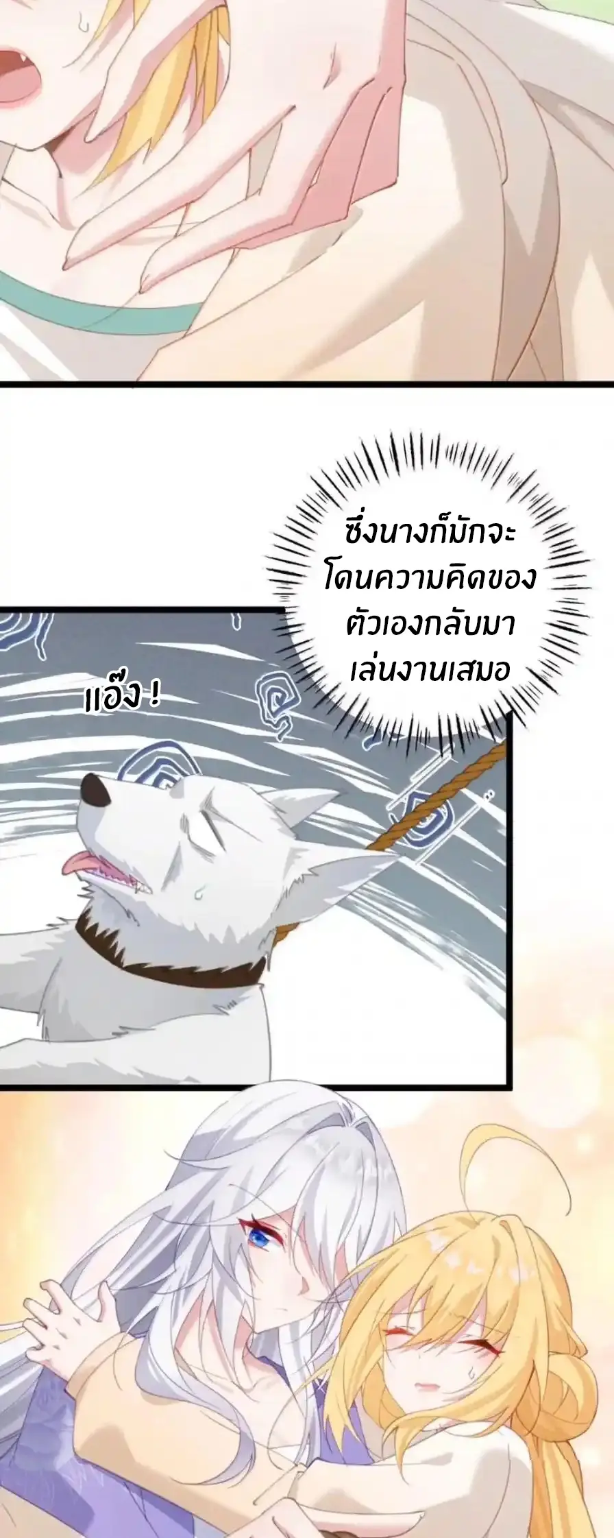 Crash into the body of the emperor's daughter ตอนที่ 53 หน้า 17