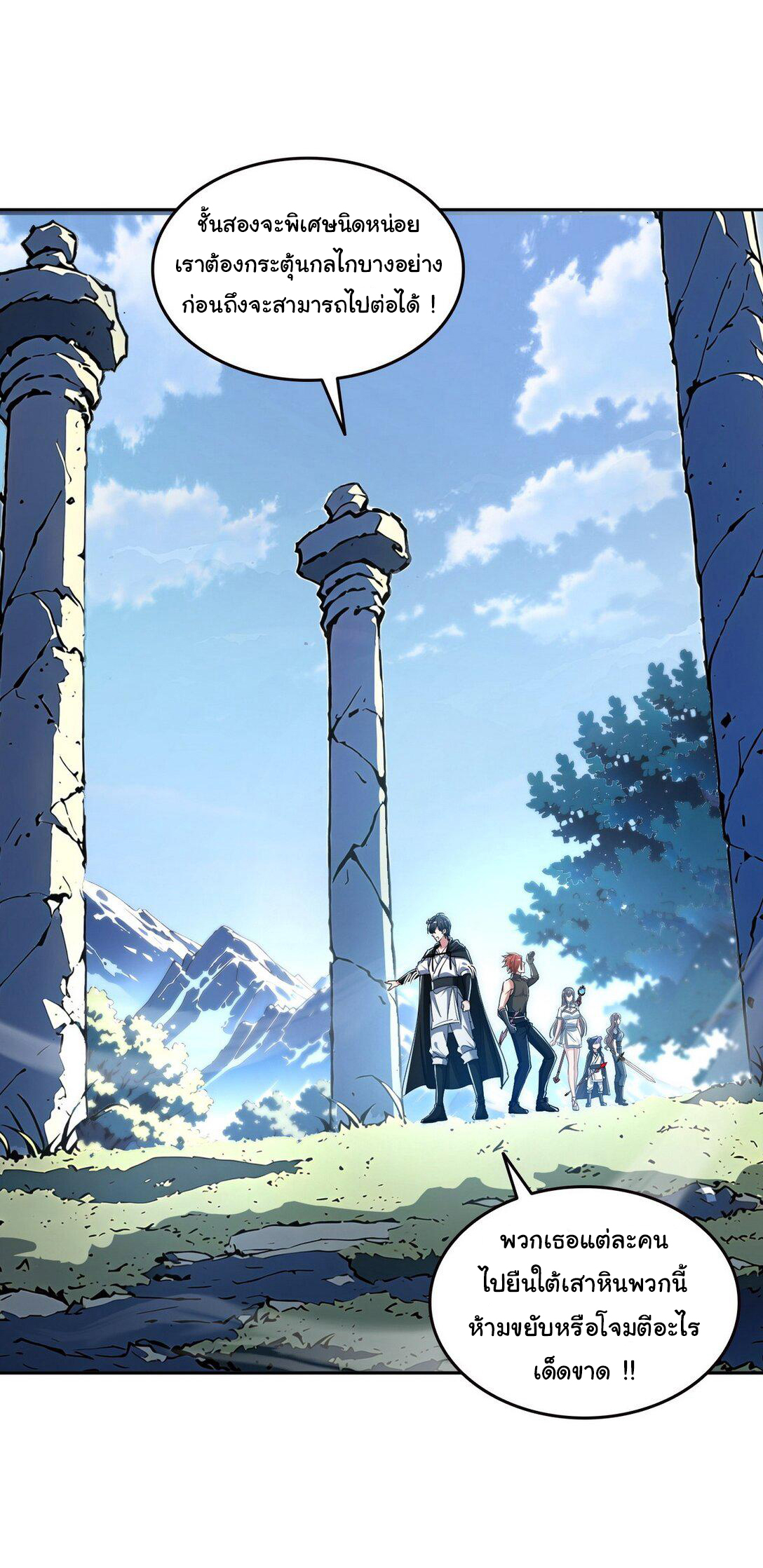 ย้อนเวลากลับมาเป็นจอมเวทย์แห่งความตาย ตอนที่ 21 หน้า 12