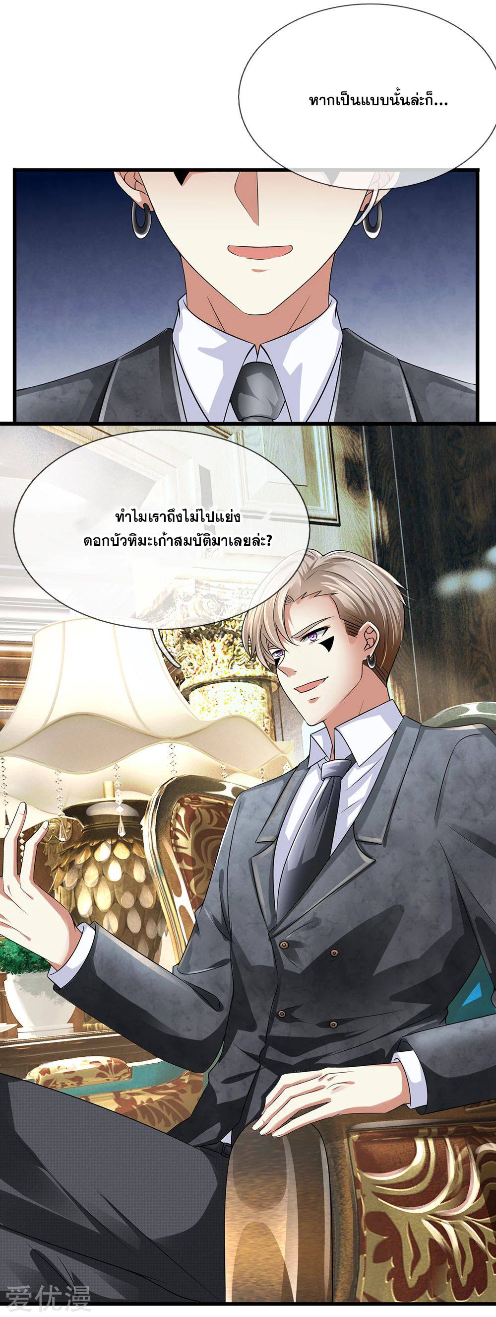 นครเซียนแห่งผู้ต่อต้านสวรรค์ ตอนที่ 115 หน้า 8