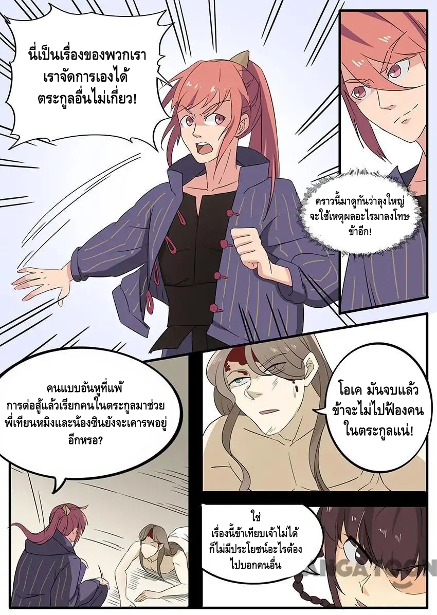 god of war ตอนที่ 58 หน้า 2