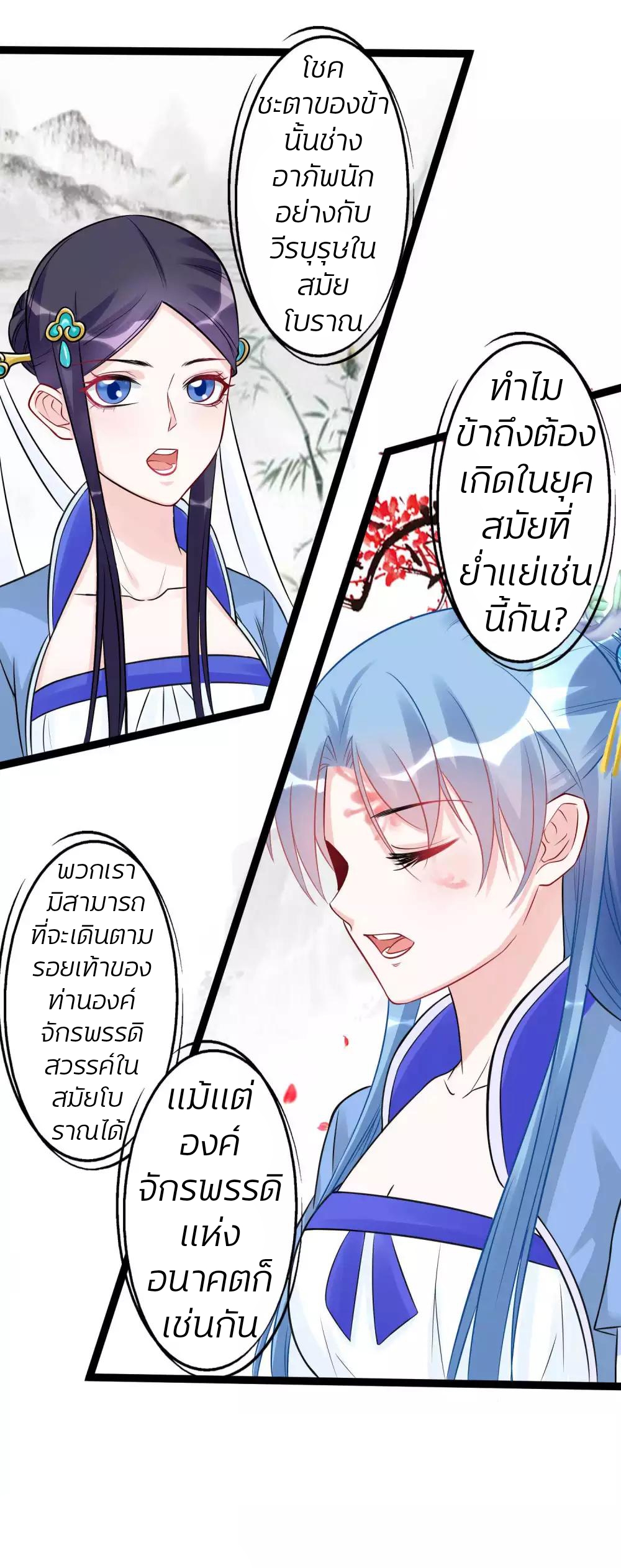 คุณหนูใหญ่แพทย์พิษมรณะ ตอนที่ 51 หน้า 5
