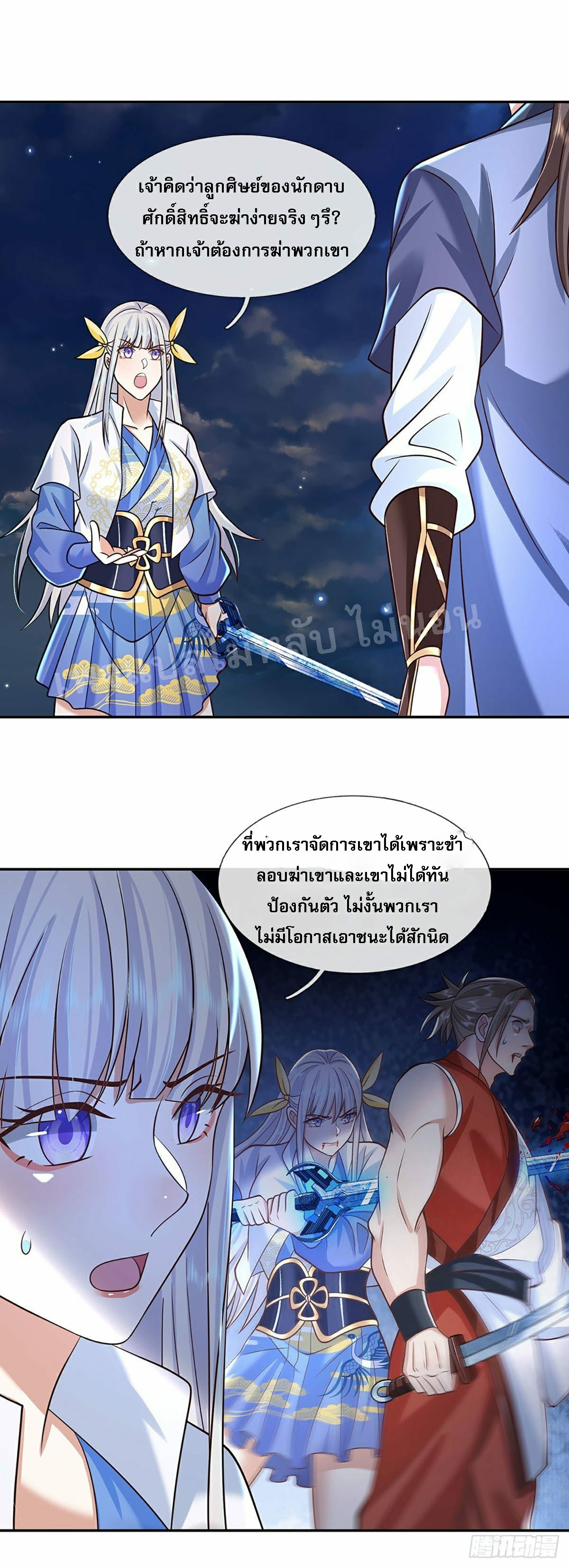 ราชันย์เทพยุทธ์มังกรผงาดฟ้า ตอนที่ 100 หน้า 14