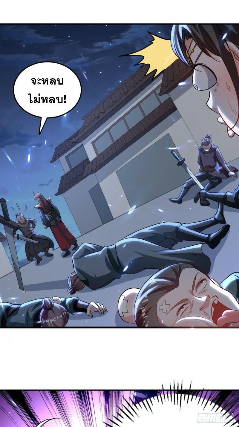 The ultimate son-in-law from different world ตอนที่ 88 หน้า 15