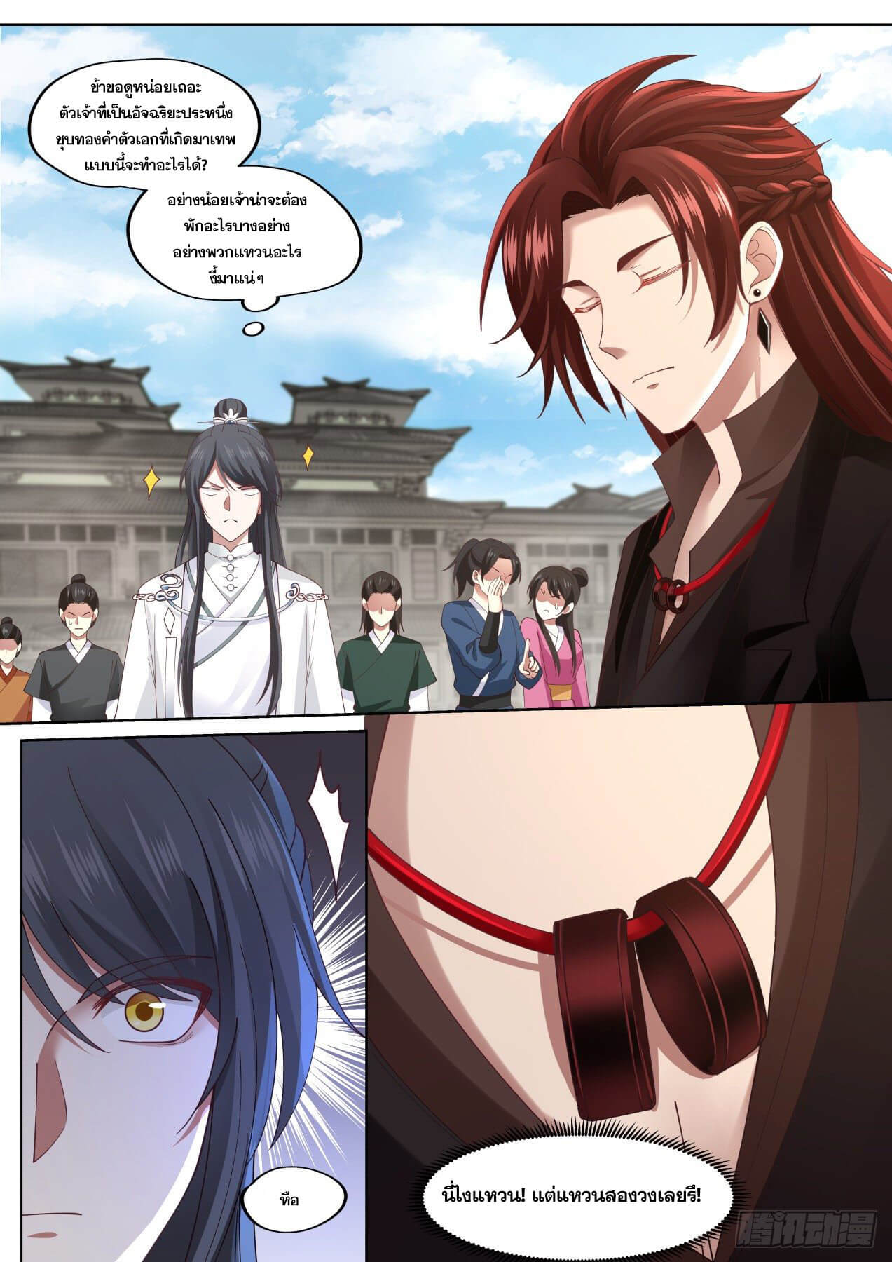 ปฐมบุรุษแห่งยุค (ทันจีน) ตอนที่ 14 หน้า 13