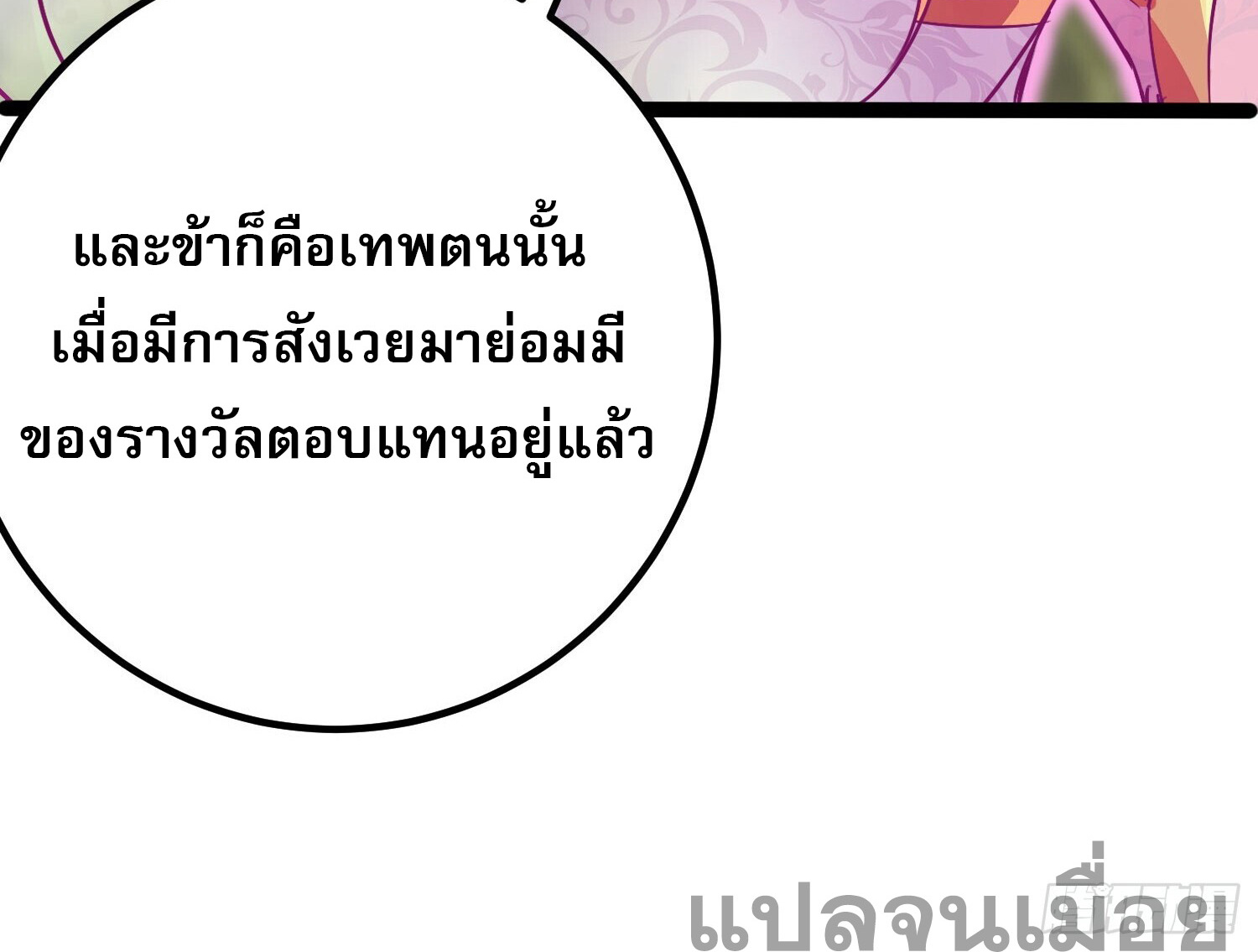จบกัน ข้าดันไปทำสัญญากับเทพสังหารสุดสวยเข้าซะแล้ว ตอนที่ 3 หน้า 4