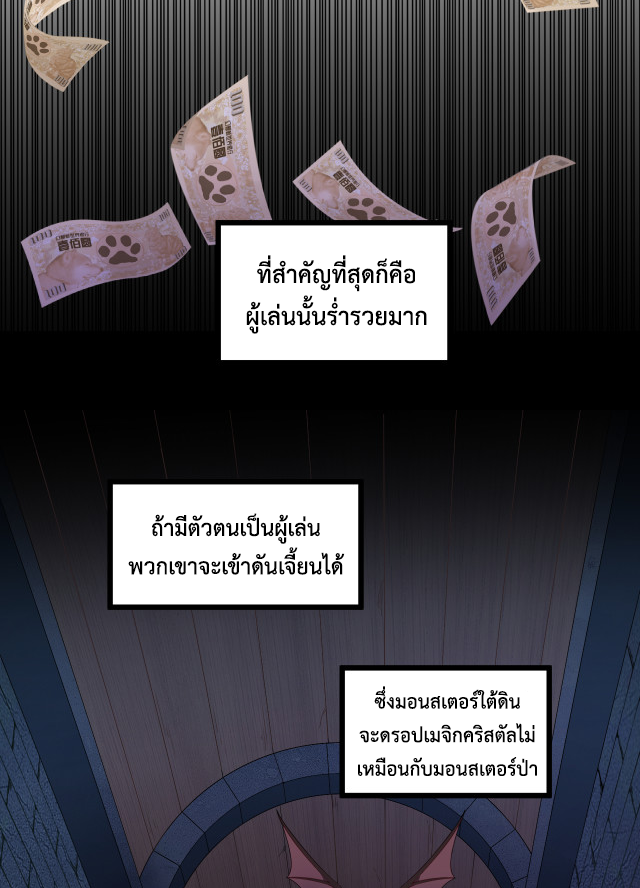 เกมบุกโลก ตอนที่ 7 หน้า 30