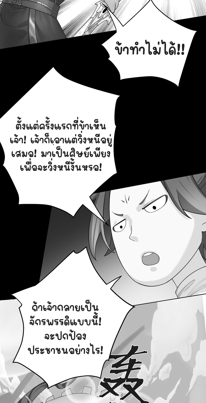 ตัวแปรจุติ ตอนที่ 37 หน้า 12