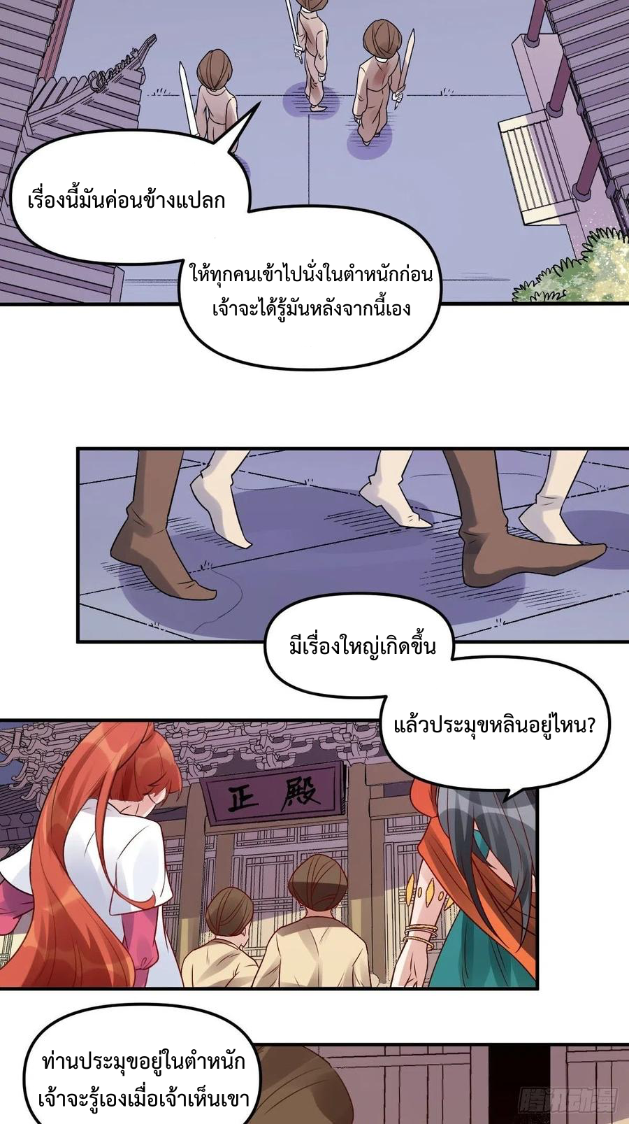 กลายเป็นว่าข้าคือจอมยุทธ์ผู้ยิ่งใหญ่ ตอนที่ 64 หน้า 6