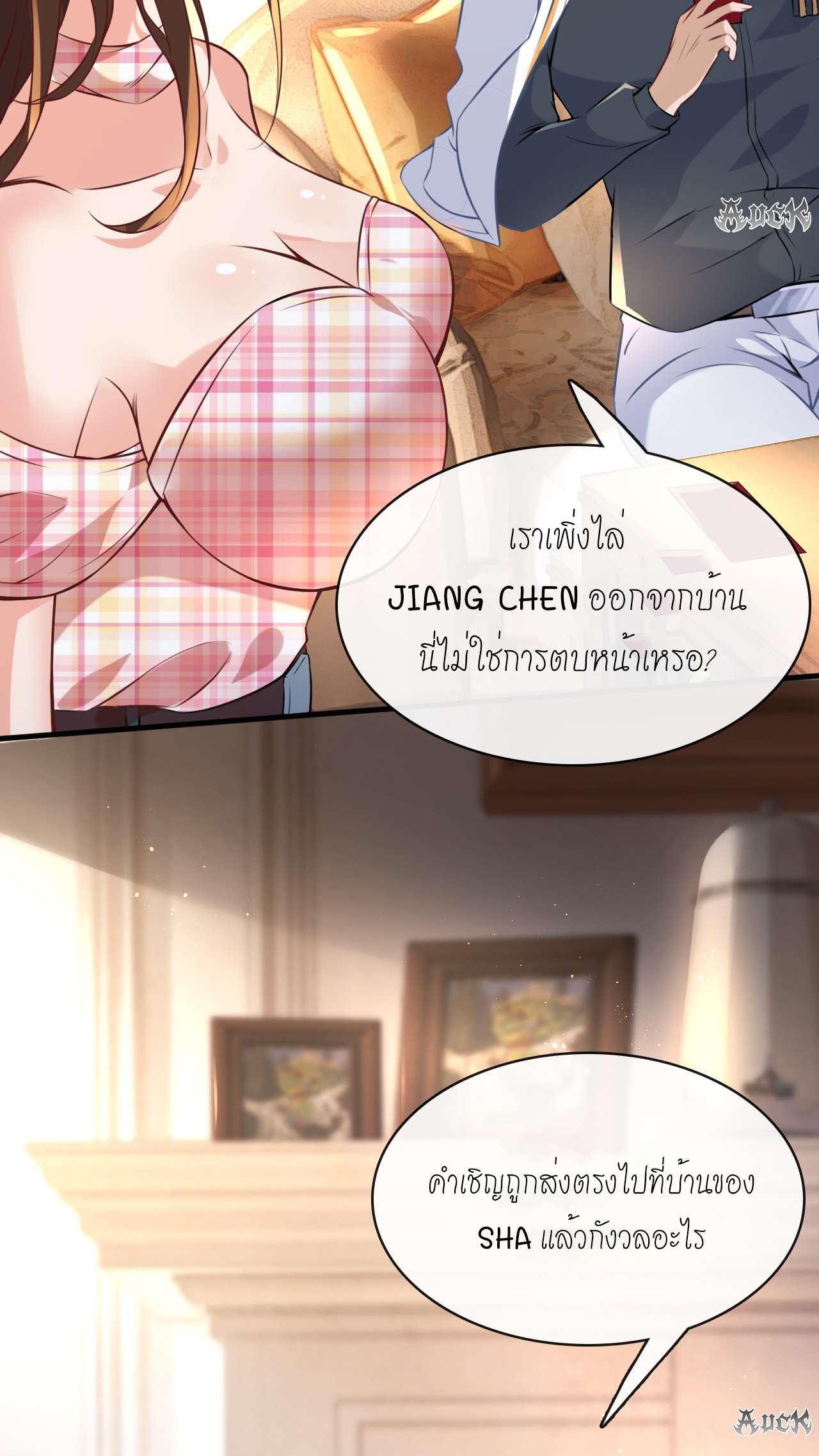 สุดยอดลูกเขยบ้า ตอนที่ 8 หน้า 18