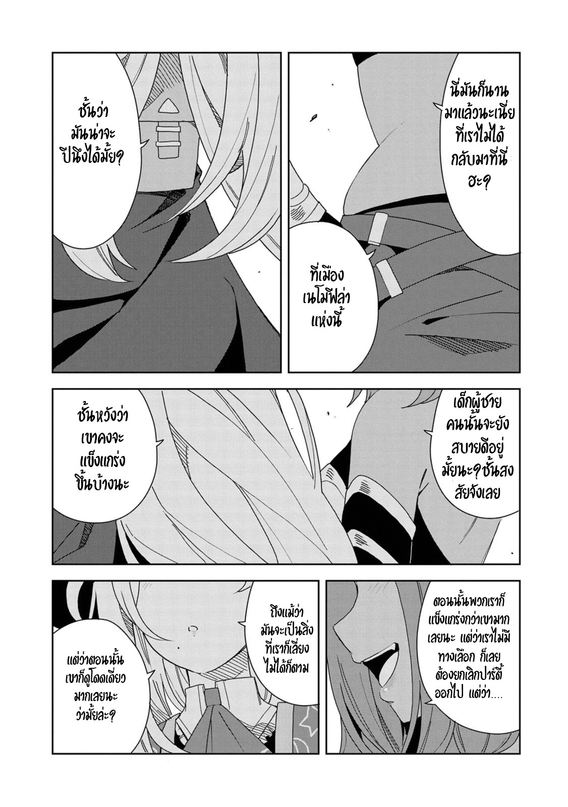 Akuma no Niidzuma ตอนที่ 12 หน้า 27