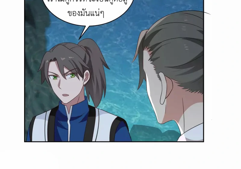 Chaos Alchemist (วิบัติการณ์เทพเซียนโอสถ) ตอนที่ 142 หน้า 14