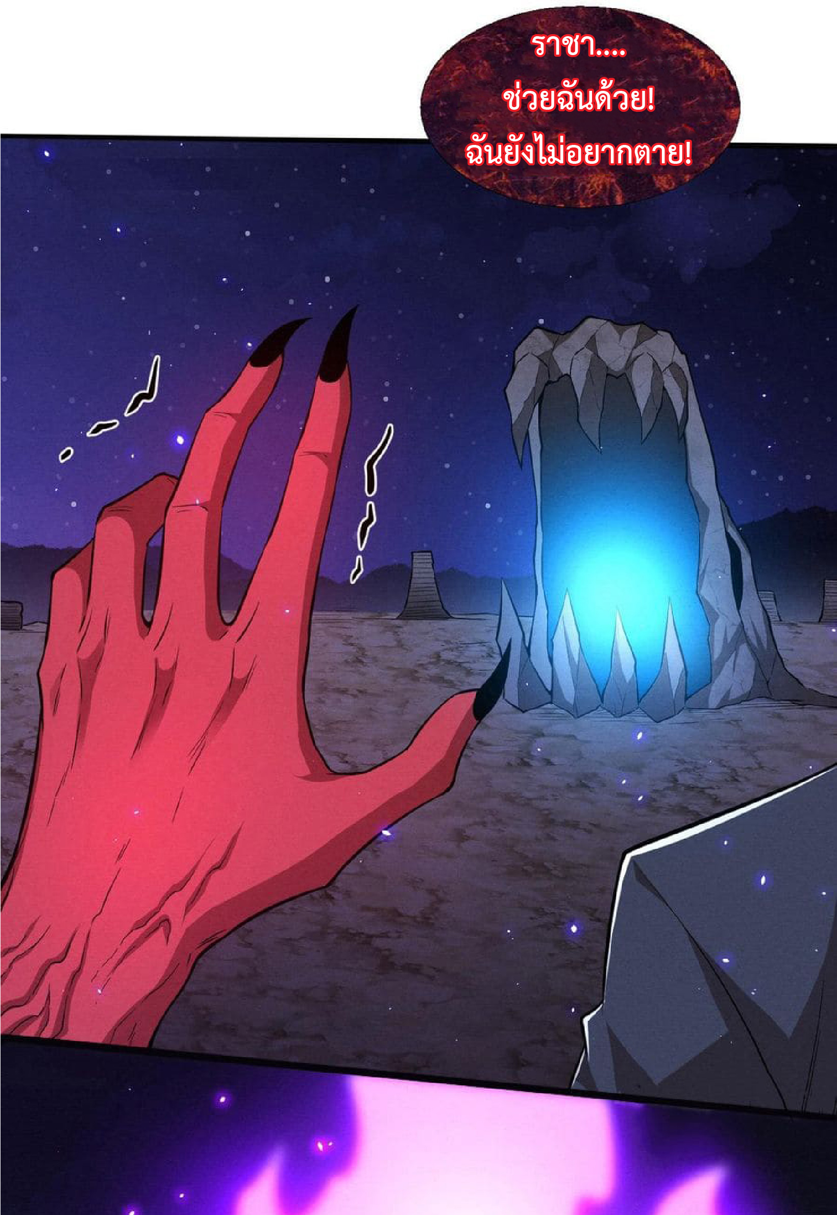 the frenzy of evolution การวิวัฒนาการที่บ้าคลั่ง ตอนที่ 127 หน้า 20