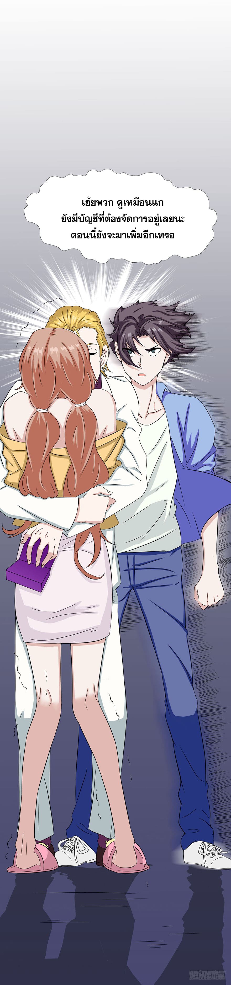 ข้าคือผู้เปิดขุมนรก ตอนที่ 5 หน้า 15
