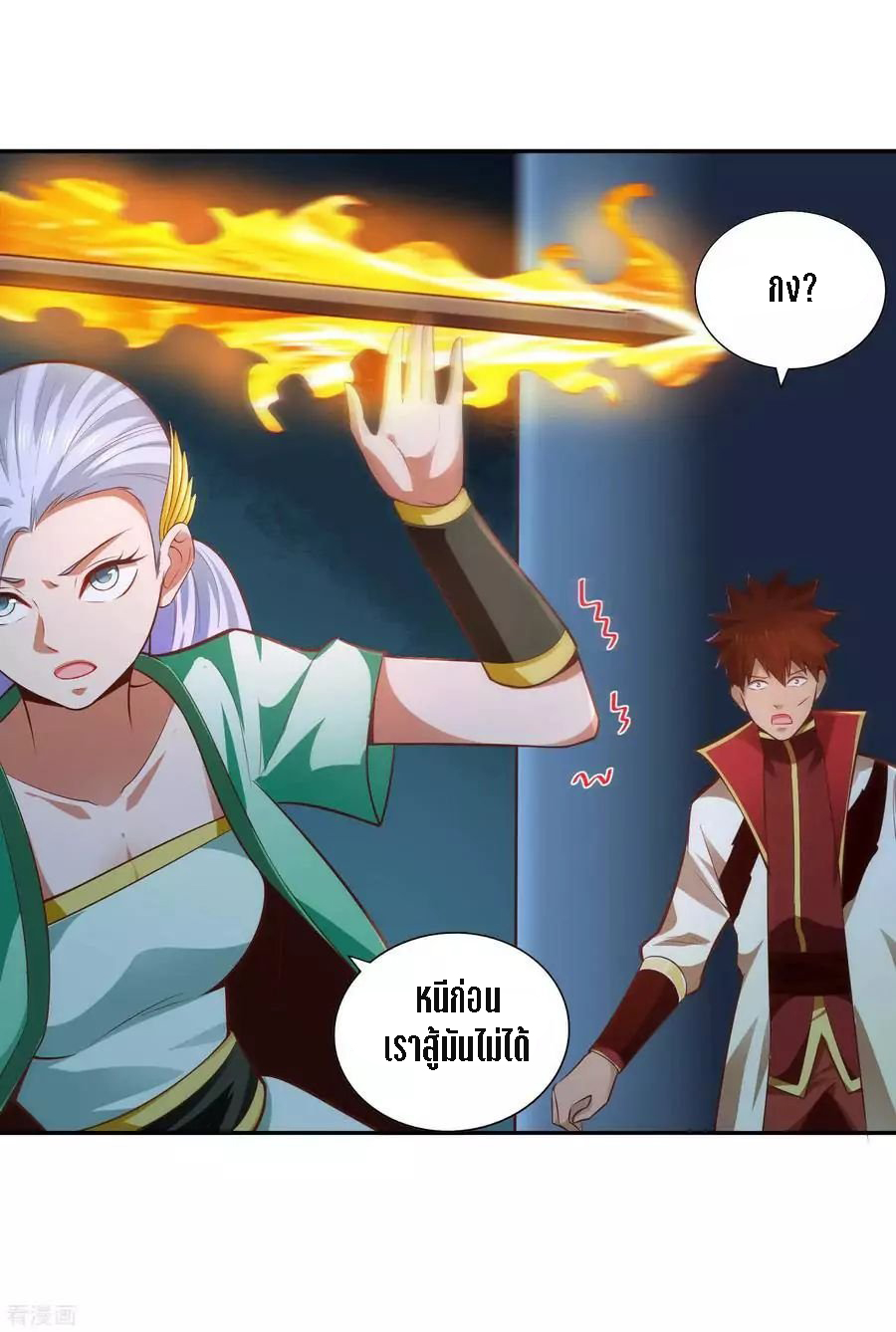 Wu Ling Sword Master ตอนที่ 32 หน้า 9