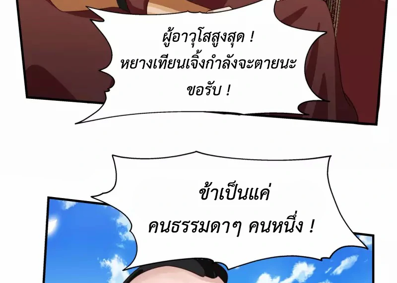 Chaos Alchemist (วิบัติการณ์เทพเซียนโอสถ) ตอนที่ 164 หน้า 46