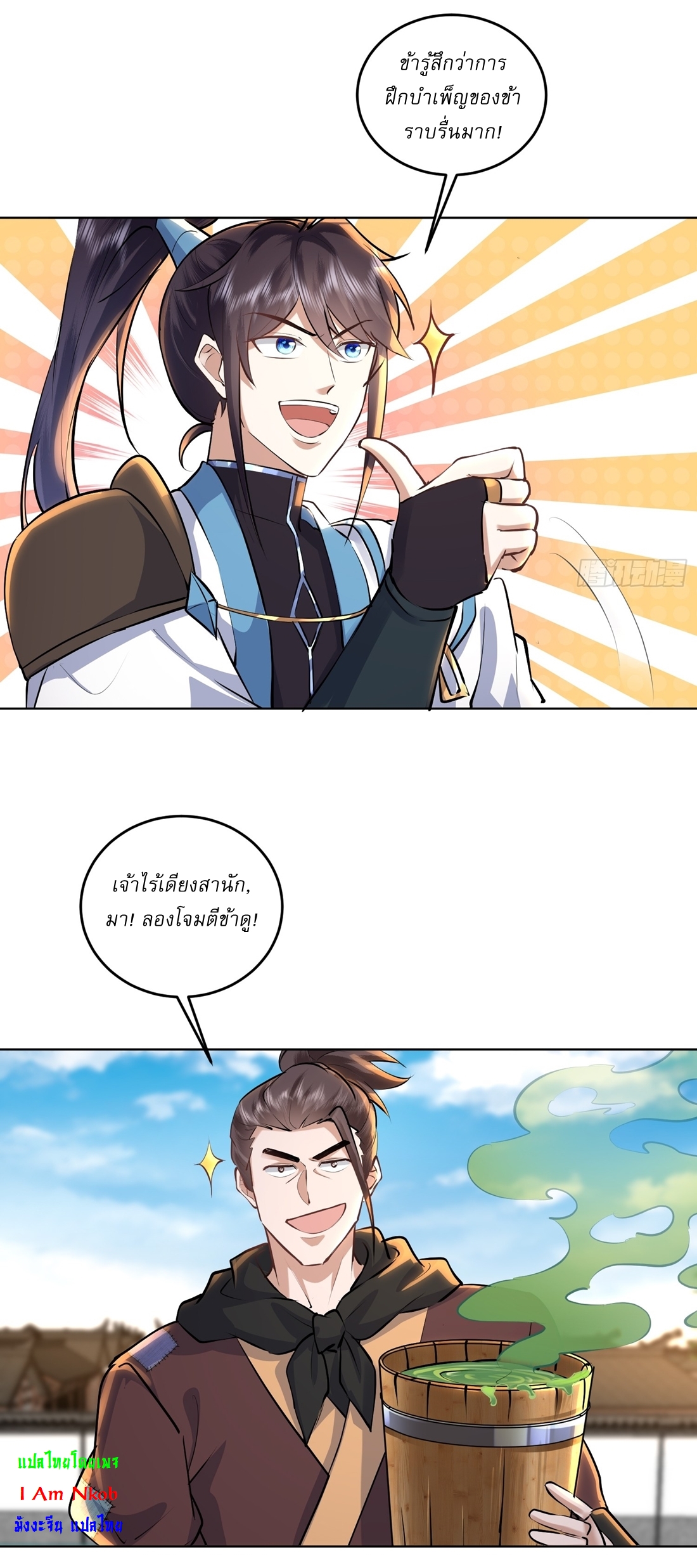 As An Immortal, I Only Practice Forbidden Arts เซียนอย่างข้า ฝึกเพียงเคล็ดวิชาต้องห้ามเท่านั้น! ตอนที่ 21 หน้า 6