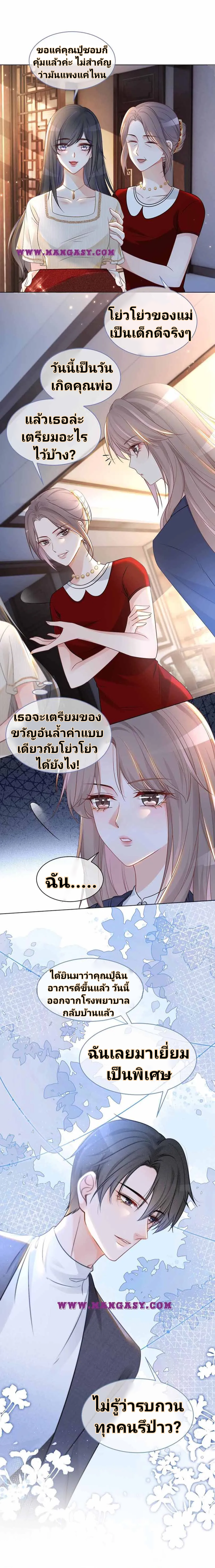 My Brothers Dote On Me ตอนที่ 17 หน้า 12