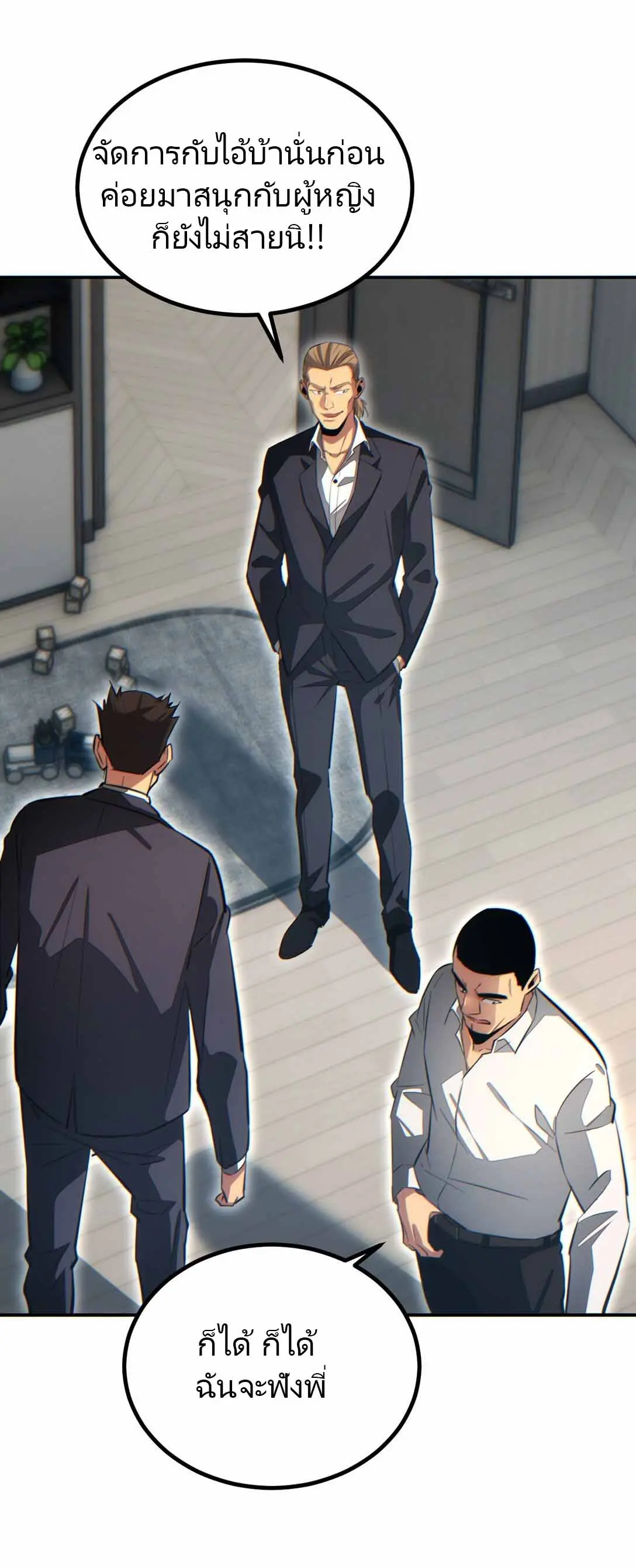 เกิดใหม่วันสิ้นโลก  (Rebirth In The End Times: I Reached The Top By Opening Boxes) ตอนที่ 14 หน้า 9