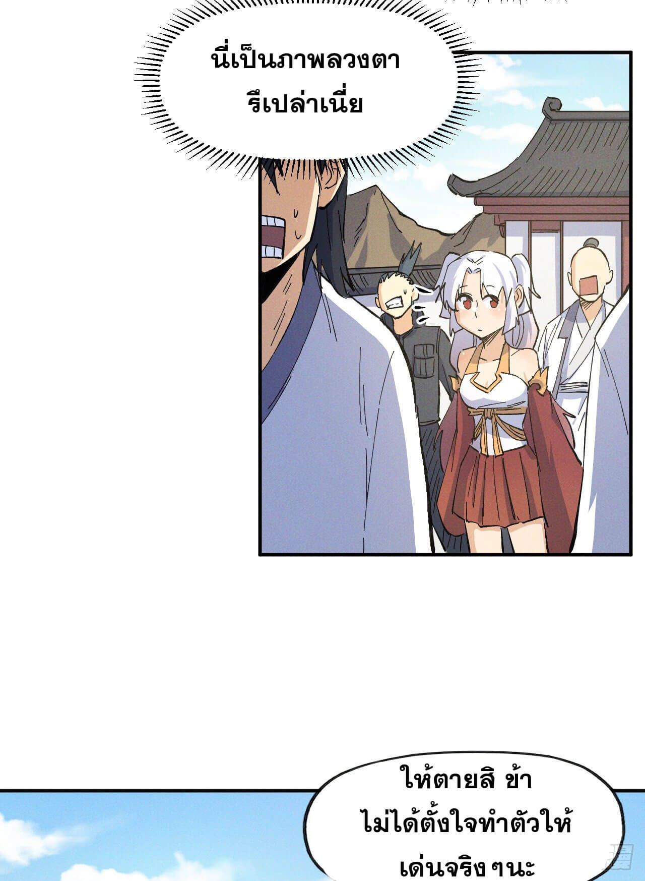 ตูข้านี่แหละเทพ (ทันจีน) ตอนที่ 28 หน้า 9