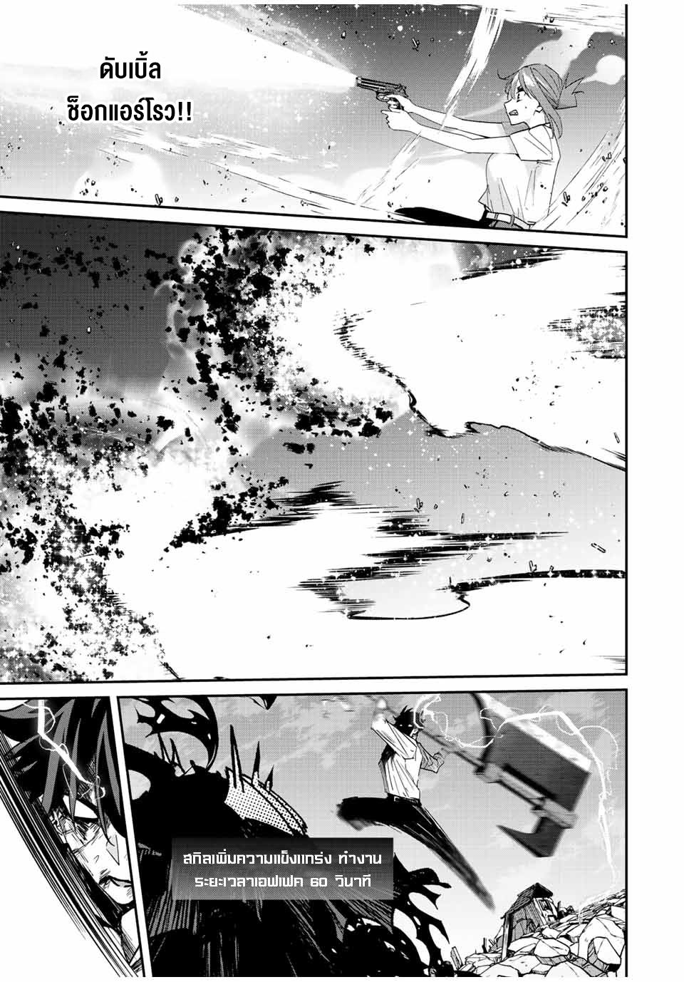 มีเพียงฉันเท่านั้นที่รู้ว่าโลกนี้กำลังจะล่มสลาย ตอนที่ 36 หน้า 7