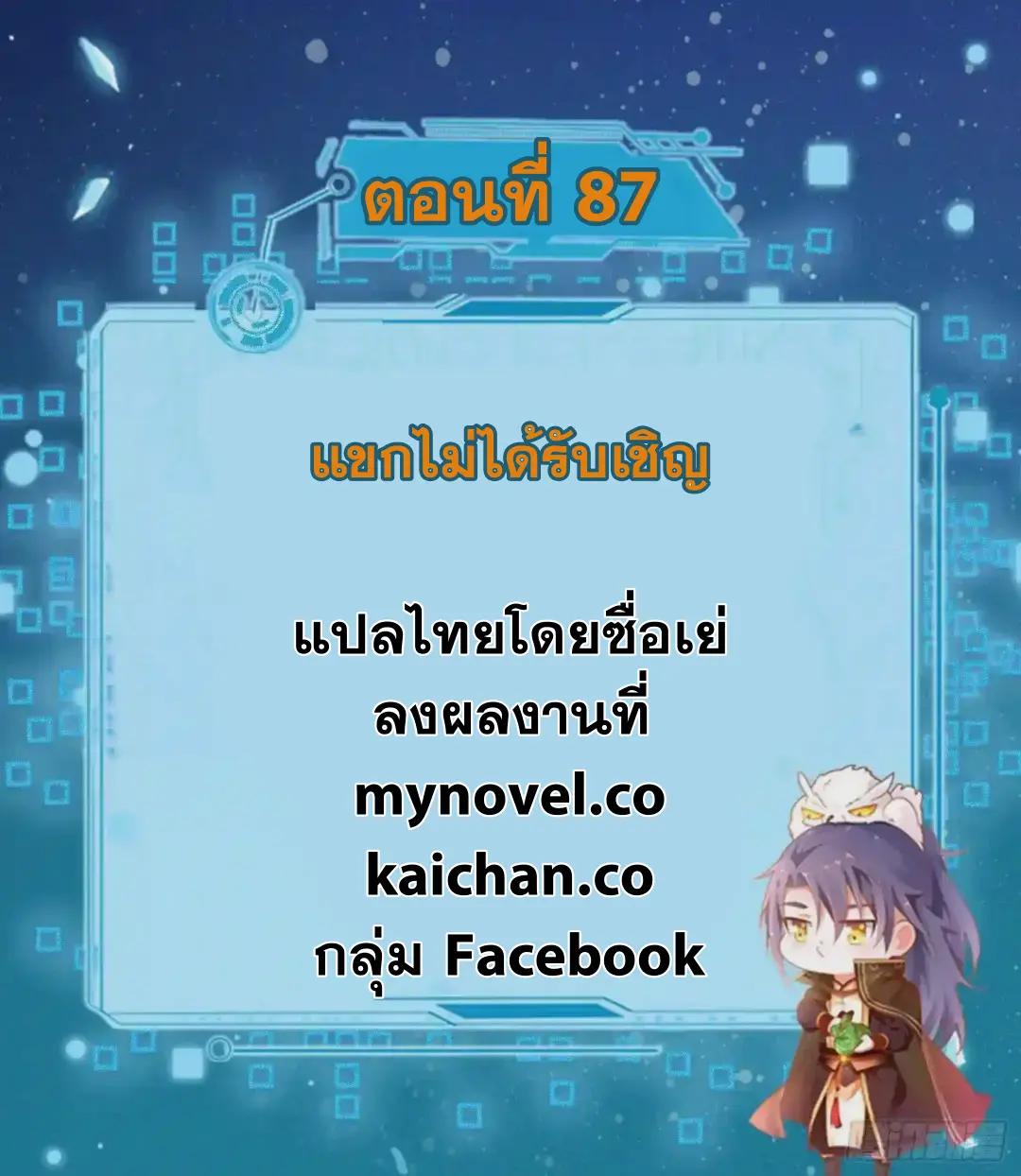 I'm an Evil God ข้าคือจักรพรรดิปีศาจ ตอนที่ 87 หน้า 2