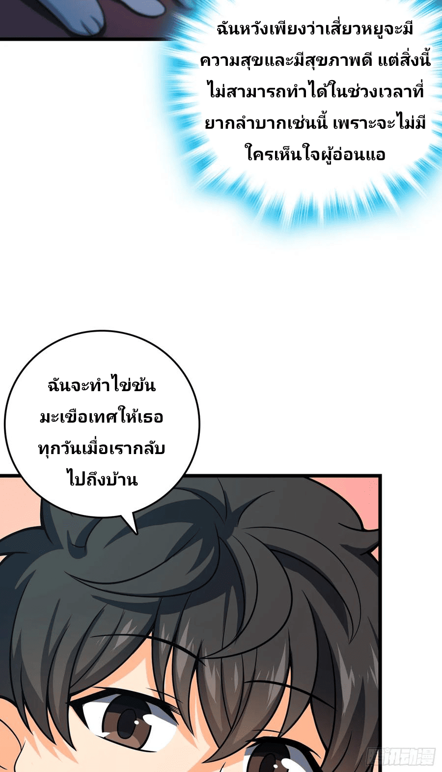 The new life of the Kuan King-ชีวิตใหม่ของราชาจอมกวน ตอนที่ 98 หน้า 58