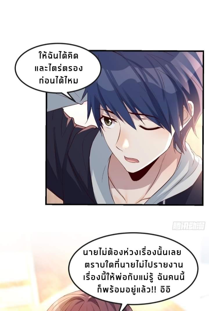 My sister is a famous star – พี่สาวฉันเป็นดาราดัง ตอนที่ 11 หน้า 17