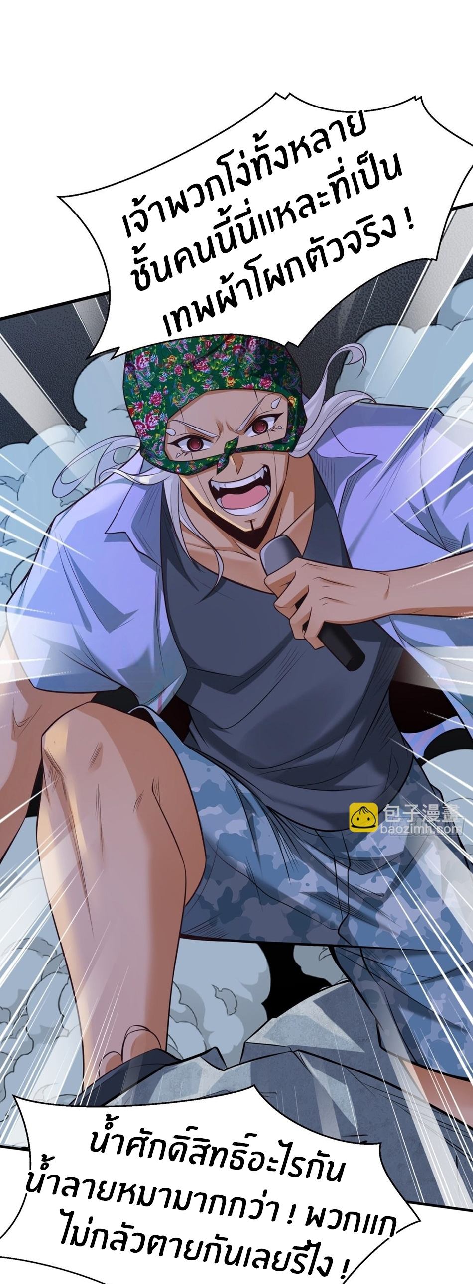 ขอล่ะอย่าเป็นที่ 1 เลย ตอนที่ 91 หน้า 3