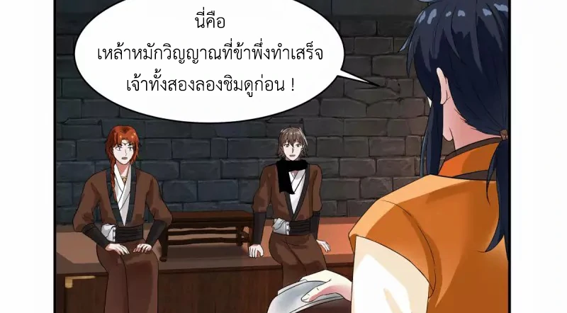 Chaos Alchemist (วิบัติการณ์เทพเซียนโอสถ) ตอนที่ 191 หน้า 39