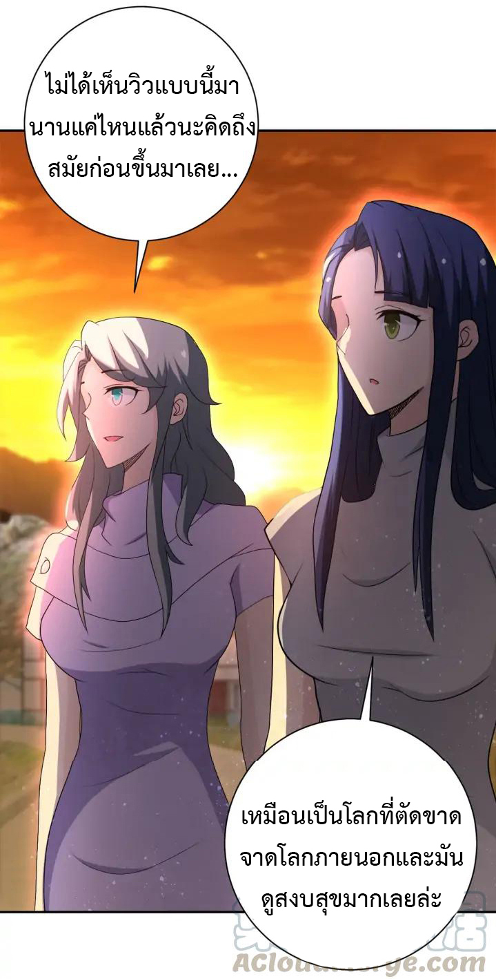 Apocalyptic Super System ตอนที่ 96 หน้า 21