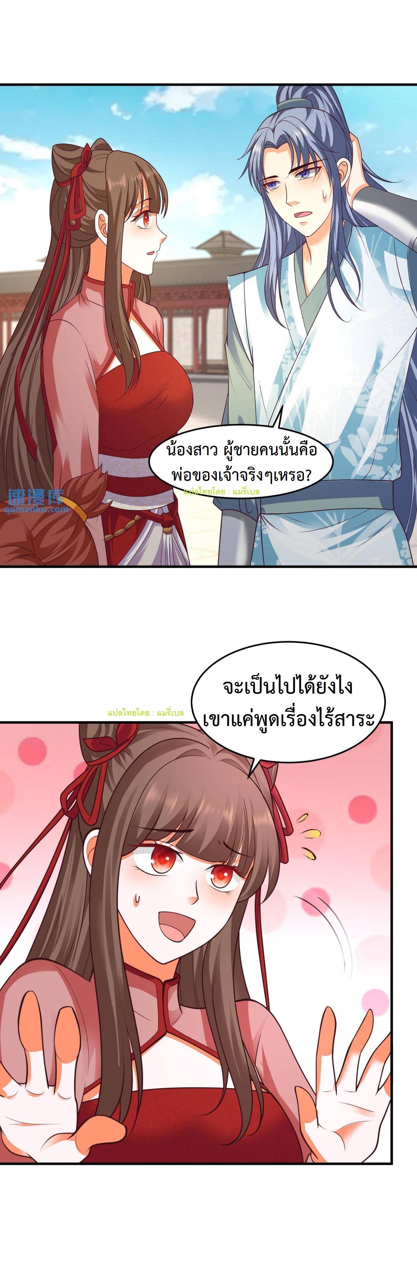 ปีศาจที่ไร้เทียมทานในโลก ตอนที่ 141 หน้า 9