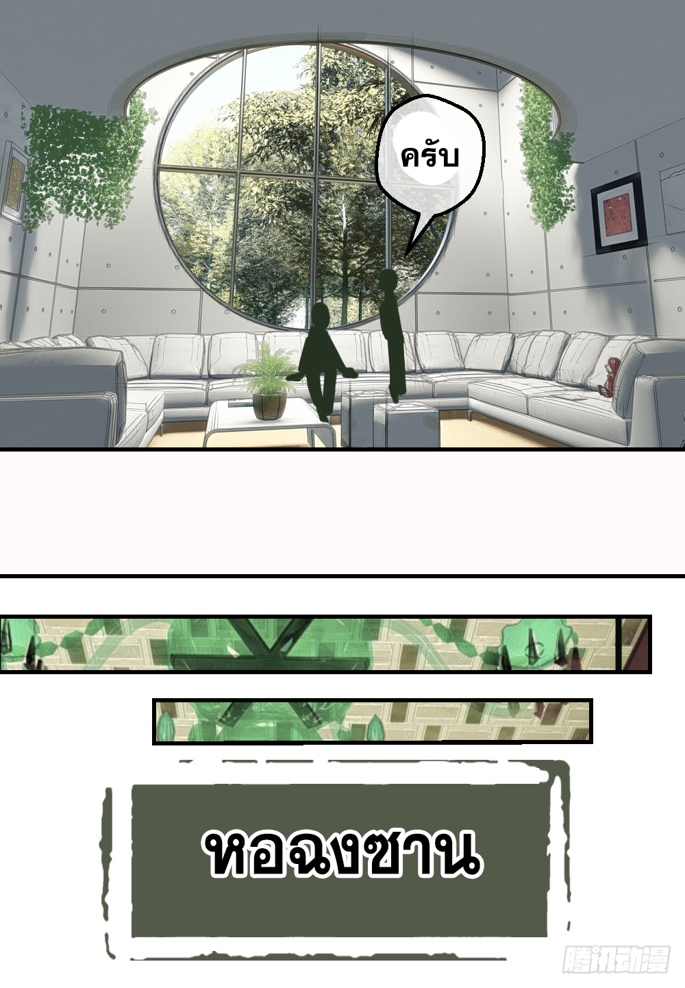 Peerless Genius System(ระบบอัจฉริยะไม่มีใครเหมือน) ตอนที่ 24 หน้า 14