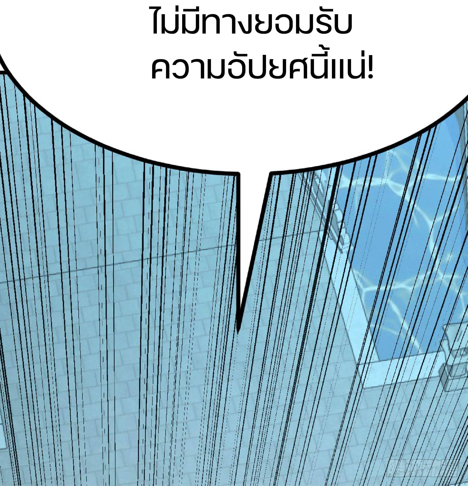 จู่ๆวิชาฟื้นฟูก็ไร้เทียมทานซะงั้น ! ตอนที่ 2 หน้า 44