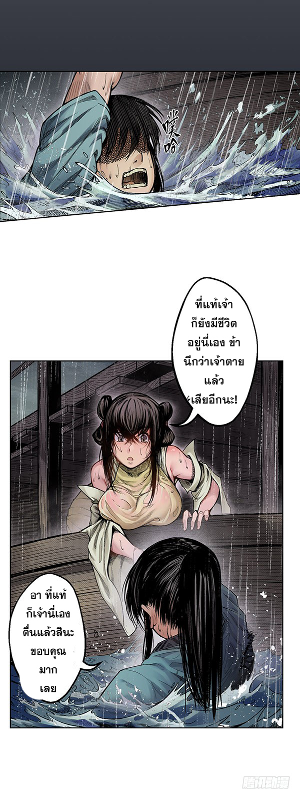 เส้นทางความแหลมคม ตอนที่ 11 หน้า 11