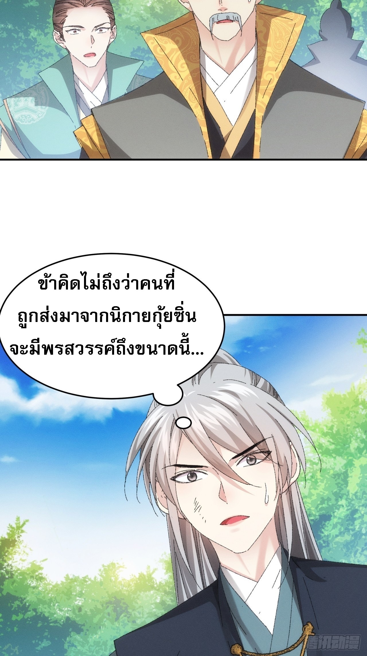 ข้าจะกำหนดชะตาตัวเอง ทันจีน ตอนที่ 133 หน้า 36