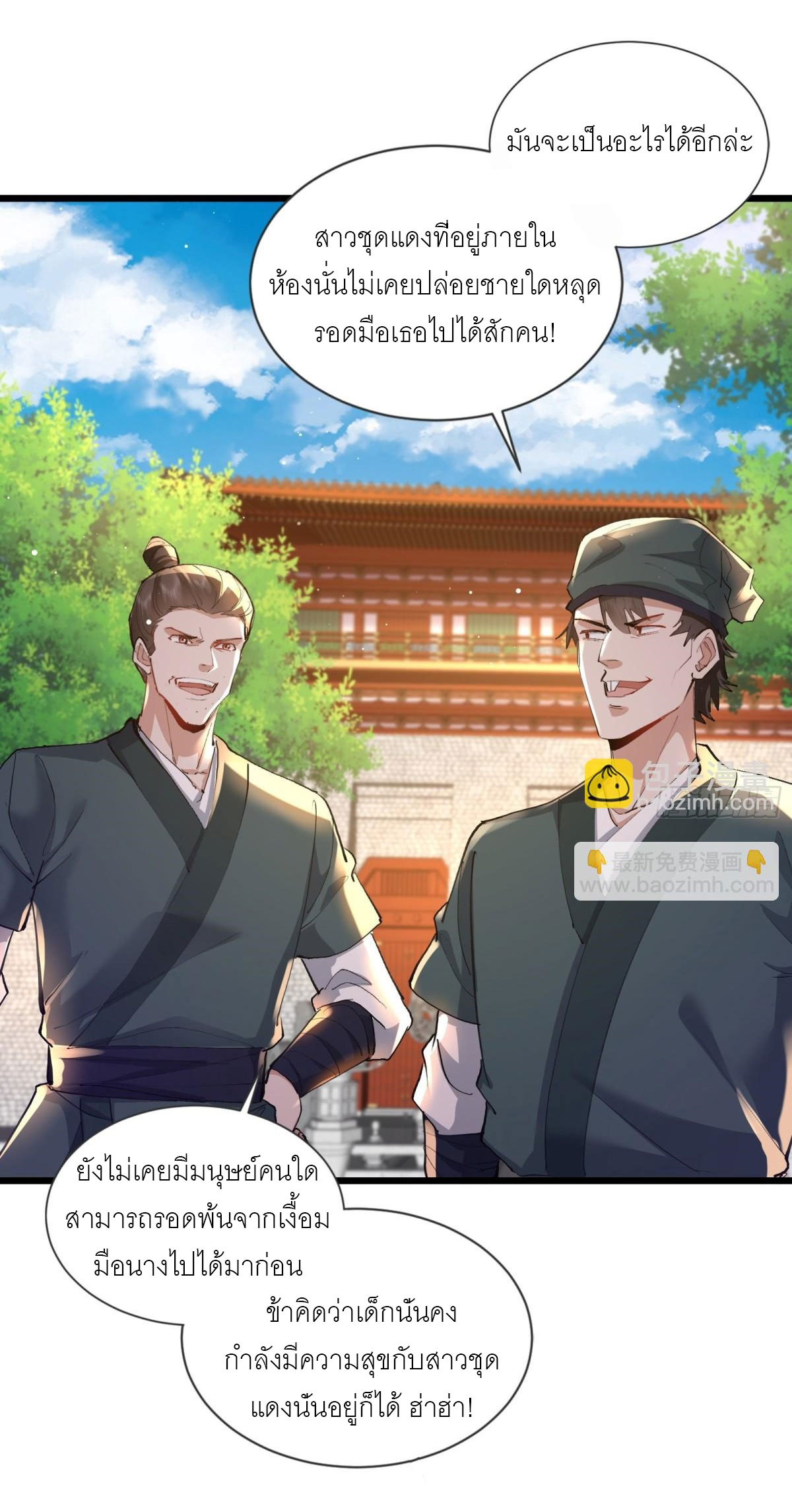 เพื่อแข็งแกร่งขึ้น ต่อให้ข้าต้องฝึกฝนเคล็ดวิชาต้องห้ามก็ยอม ตอนที่ 4 หน้า 8