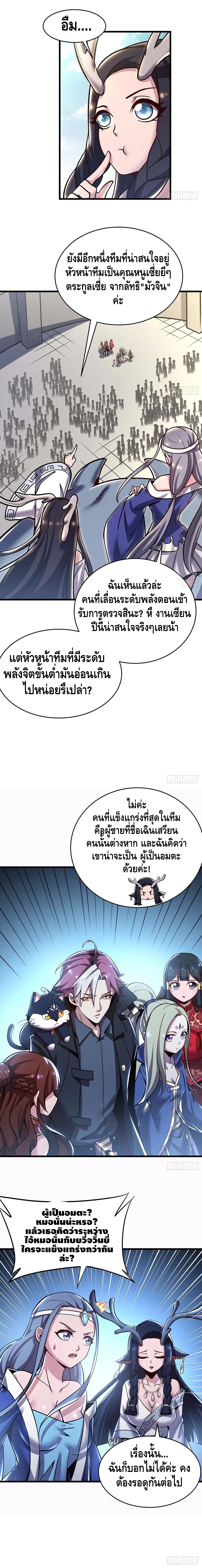 Undead King Beyond ตอนที่ 78 หน้า 6