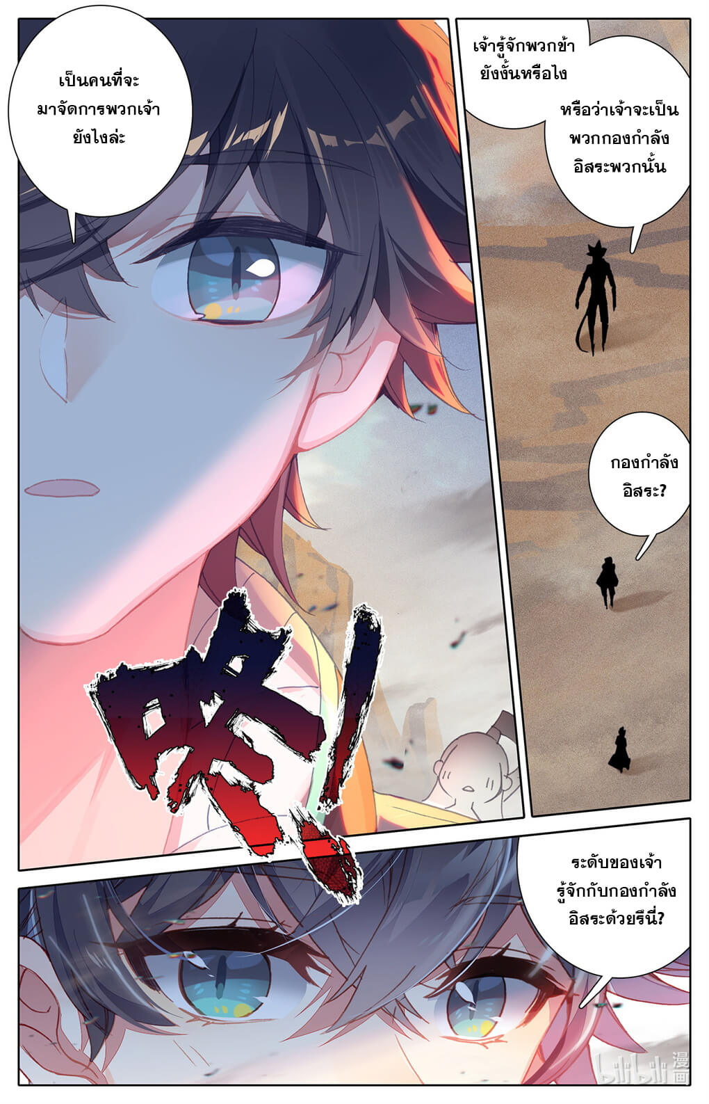 ชาวบ้านที่แข็งแกร่งที่สุดในสถาบันเซียน ตอนที่ 13 หน้า 3