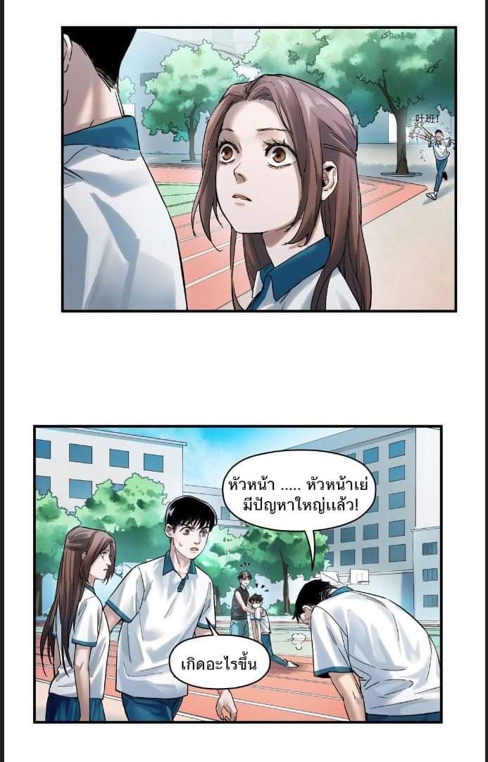 การกลับมาของวายร้าย ตอนที่ 31 หน้า 4