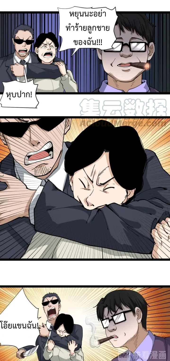 หมอเกรียนเซียนพิษ ตอนที่ 25 หน้า 27